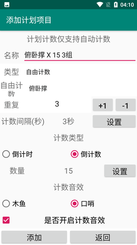 天天计数